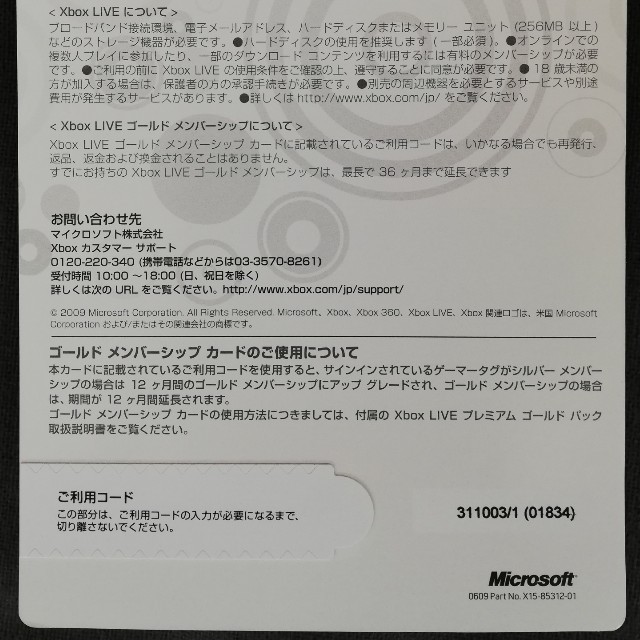 Xbox Xbox Live 12ヶ月ゴールドメンバーシップの通販 By Mitchan3 S Shop エックスボックスならラクマ