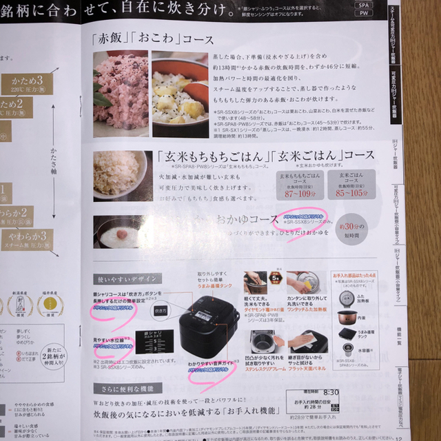 SR-VSX188(SR-SSX188)-W スチーム＆可変圧力IH ジャ炊飯器