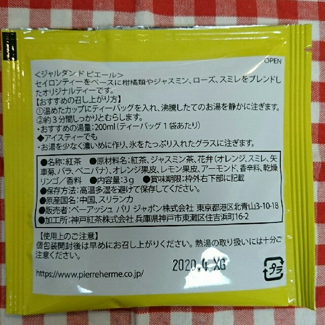 WEDGWOOD(ウェッジウッド)のピエール エルメ ティーバッグ 8パック 紅茶 食品/飲料/酒の飲料(茶)の商品写真