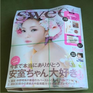 スナイデル(SNIDEL)の【新品未開封】sweet10月号 安室奈美恵 付録付(ファッション)