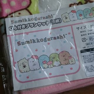 サンエックス(サンエックス)のすみっこぐらし ブランケット 新品(おくるみ/ブランケット)