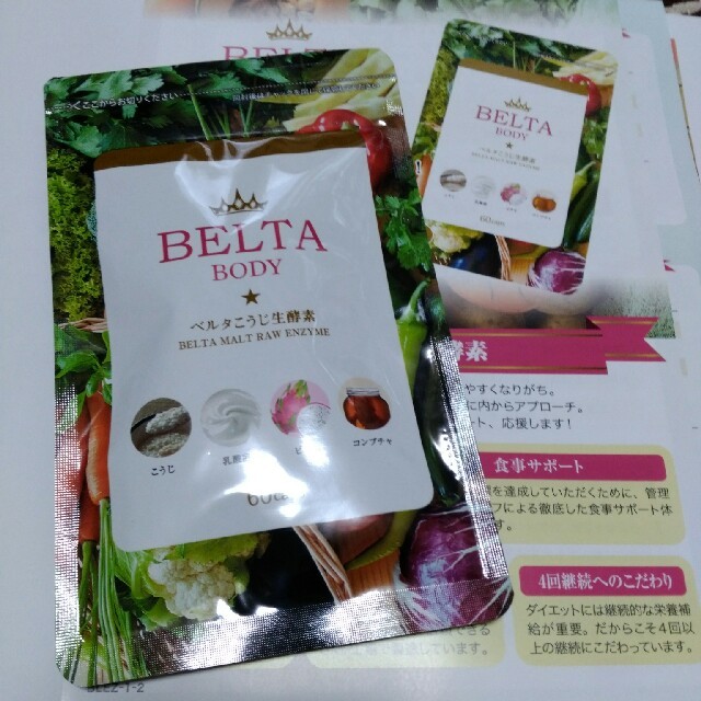 【本日届きました】BELTA ベルタ　こうじ生酵素