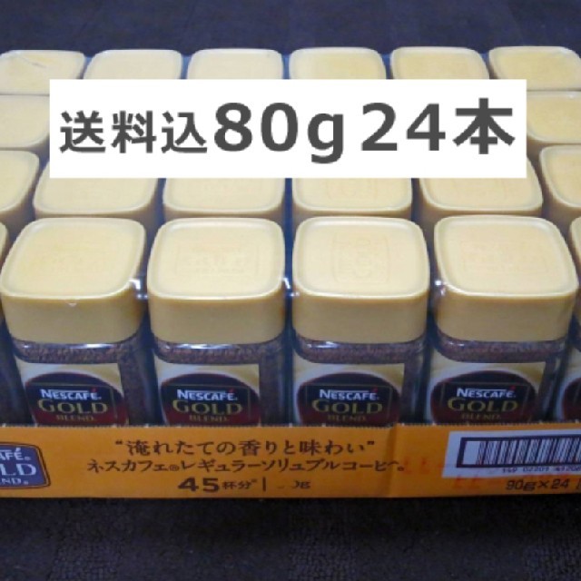 80g24本セットネスカフェゴールドブレンド瓶 バリスタ インスタントコーヒー 食品/飲料/酒の飲料(コーヒー)の商品写真