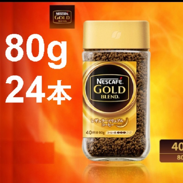 80g24本セットネスカフェゴールドブレンド瓶 バリスタ インスタントコーヒー 食品/飲料/酒の飲料(コーヒー)の商品写真