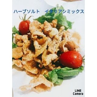 鳥皮チップス！イタリアンハーブ味　５０ｇ×2　岩塩味　５０ｇ×2(菓子/デザート)