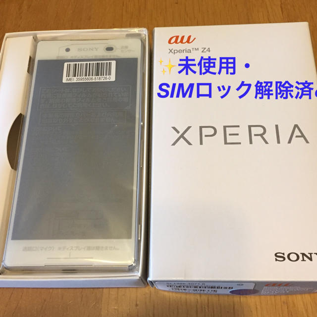 ✨未使用✨xperia Z4 SOV31【クーポンご使用で更にお安く】