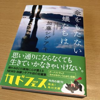 傘をもたない蟻たちは(文学/小説)