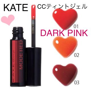 ケイト(KATE)の💗KATE💗CC tint gel 💗DARK PINK💗(リップケア/リップクリーム)