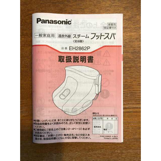 Panasonic スチームフットスパ 3