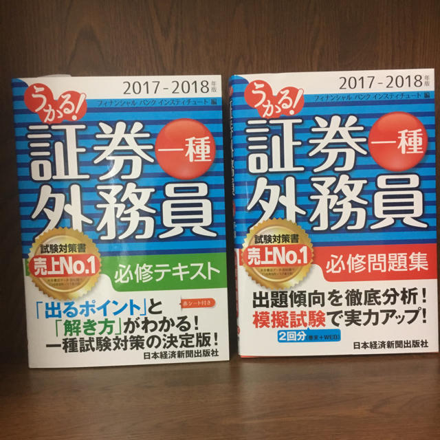 証券外務員一種 テキスト＆問題集  2017-2018年版 エンタメ/ホビーの本(資格/検定)の商品写真