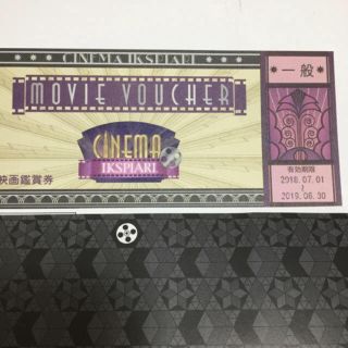 イクスピアリ映画鑑賞券  2枚セット(邦画)