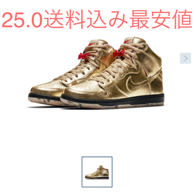 NIKE(ナイキ)の送料込 25.0HUMIDITY × NIKE SB DUNK HIGH QS  メンズの靴/シューズ(スニーカー)の商品写真