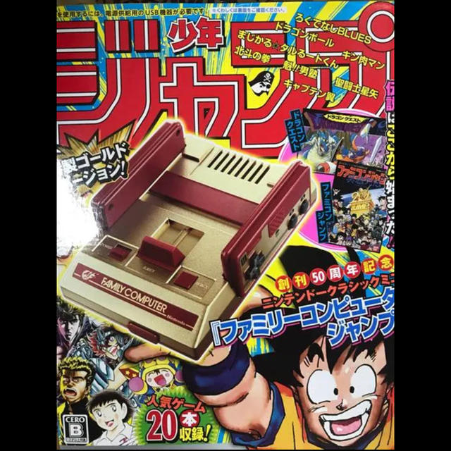 任天堂(ニンテンドウ)のニンテンドー クラシックミニ ファミコン ジャンプ創刊50周年記念バージョン エンタメ/ホビーのゲームソフト/ゲーム機本体(家庭用ゲーム機本体)の商品写真