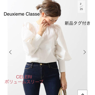 ドゥーズィエムクラス(DEUXIEME CLASSE)の新品タグ付き Deuxieme Classe CELERI ボリュームスリーブ(シャツ/ブラウス(長袖/七分))