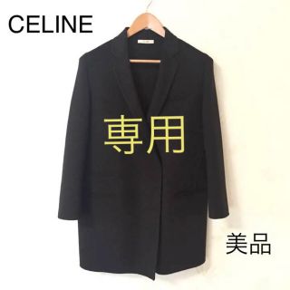 セリーヌ(celine)のりん3様専用 CELINE カシミヤ混 クロンビー コート チェスターコート 黒(チェスターコート)