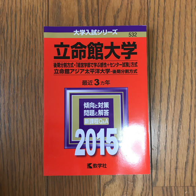 教学社 大学入試シリーズ 立命館大学 後期分割方式 赤本の通販 By のん24 S Shop キョウガクシャならラクマ 教学社 大学入試シリーズ 立命館大学 後期分割方式 赤本の通販 By のん24 S Shop キョウガクシャならラクマ