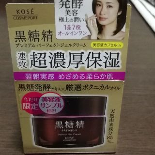 コーセー(KOSE)の黒糖精 (オールインワン化粧品)