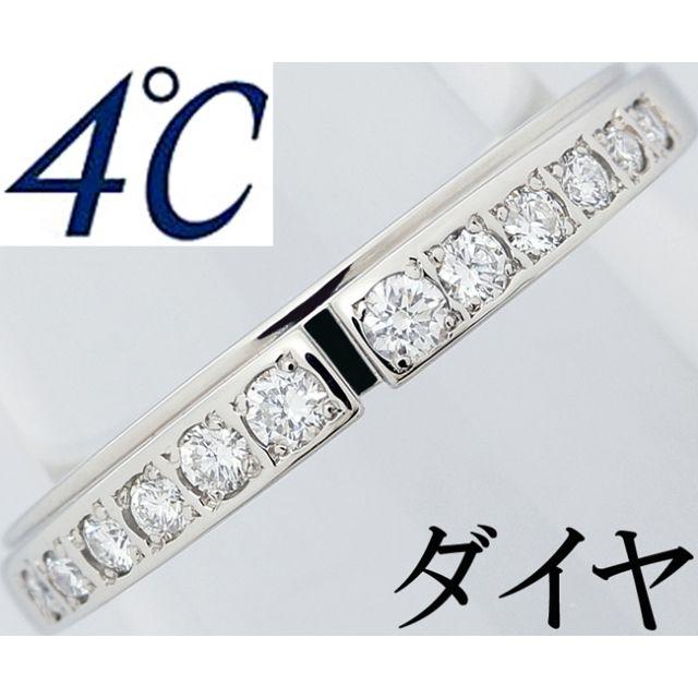 4℃(ヨンドシー)の4℃ ダイヤ Pt950 プラチナ リング 指輪 7.5号 8号 7.8号 レディースのアクセサリー(リング(指輪))の商品写真