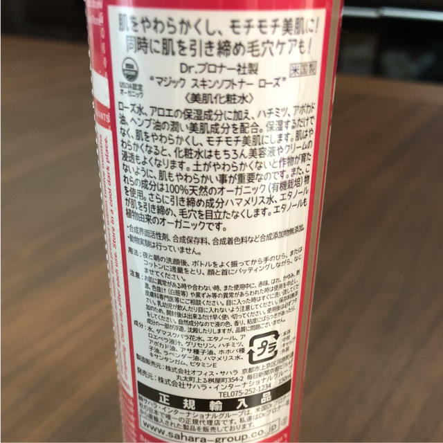 Dr.Bronner(ドクターブロナー)のマジック スキンソフトナー ローズ コスメ/美容のスキンケア/基礎化粧品(化粧水/ローション)の商品写真