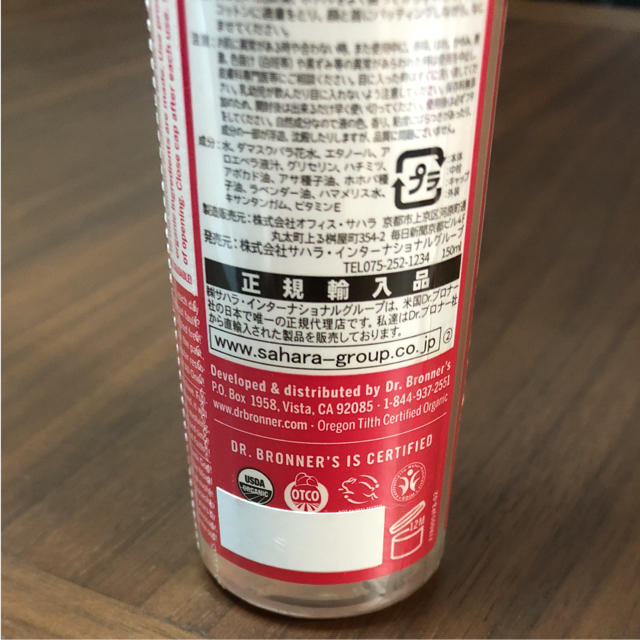 Dr.Bronner(ドクターブロナー)のマジック スキンソフトナー ローズ コスメ/美容のスキンケア/基礎化粧品(化粧水/ローション)の商品写真