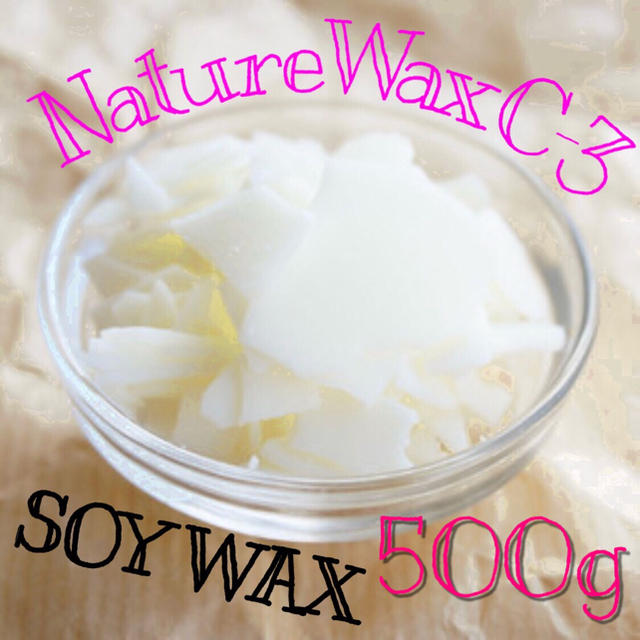 NatureWaxC-3 ソイワックス ソフト 500g ハンドメイドの素材/材料(その他)の商品写真