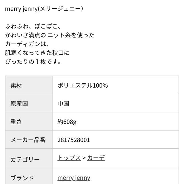 merry jenny(メリージェニー)の[新品]ポコポコニットカーディガン レディースのトップス(カーディガン)の商品写真