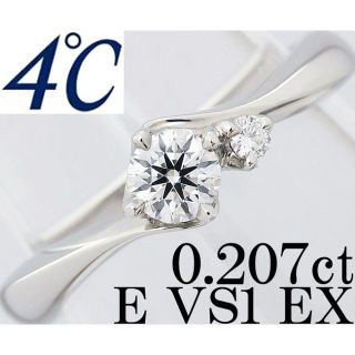 ヨンドシー(4℃)の４℃ ダイヤ 0.2ct EX VS Pt プラチナ リング 指輪 S字 6号(リング(指輪))