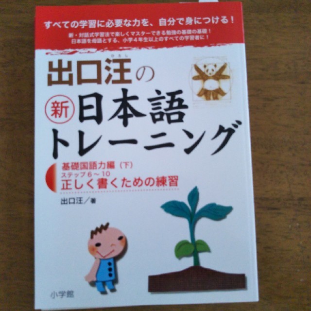 なしさん専用ページ   新日本語トレーニング（下） エンタメ/ホビーの本(語学/参考書)の商品写真