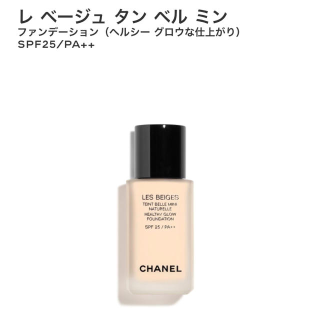 CHANEL(シャネル)の＊【10/12迄】ふゆ様専用＊ コスメ/美容のベースメイク/化粧品(ファンデーション)の商品写真