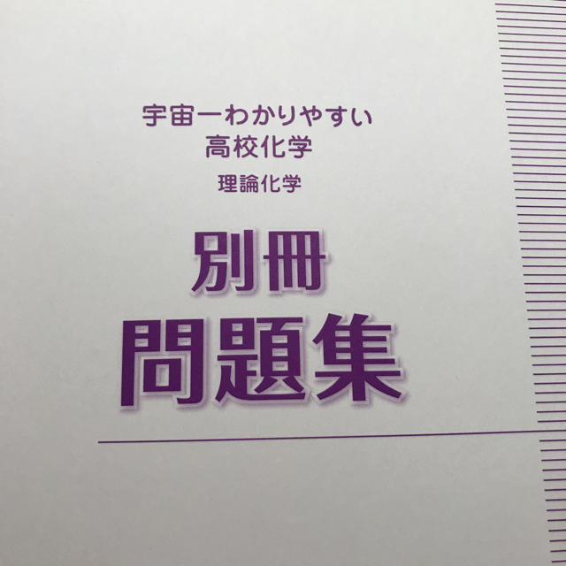 学研(ガッケン)の送料込み｟Gakken｠宇宙一わかりやすい高校化学 理論化学 エンタメ/ホビーの本(語学/参考書)の商品写真