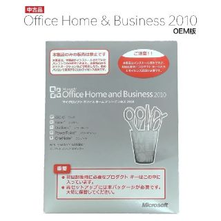 マイクロソフト(Microsoft)のOffice Home and Business 2010 開封済(PC周辺機器)