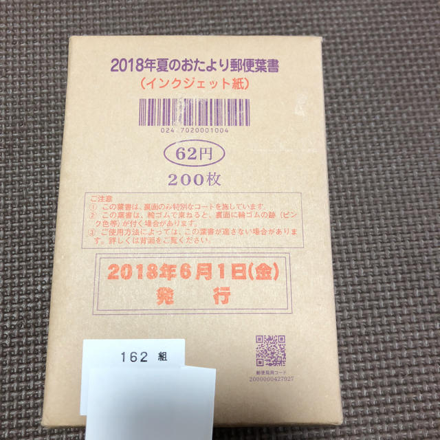 額面割れ インクジェット かもめーる 200枚 エンタメ/ホビーのコレクション(使用済み切手/官製はがき)の商品写真