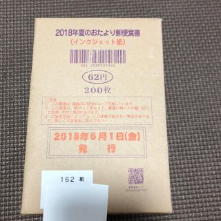 額面割れ インクジェット かもめーる 200枚(使用済み切手/官製はがき)