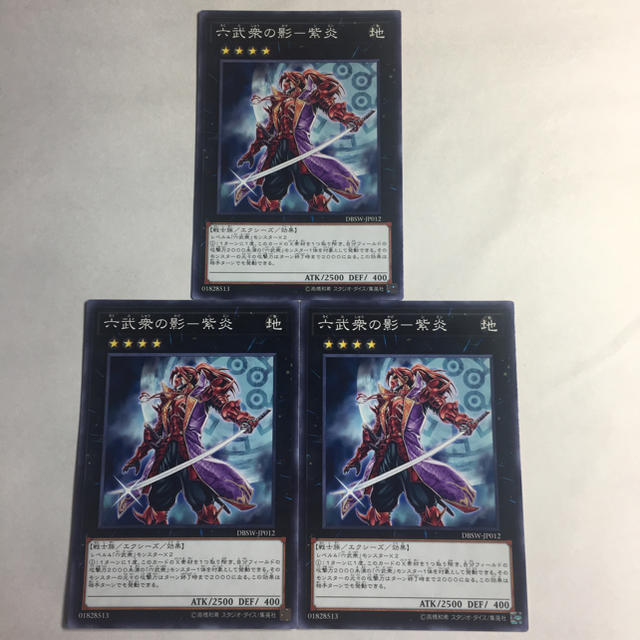 遊戯王(ユウギオウ)の遊戯王 六武衆の影紫炎3枚セット エンタメ/ホビーのトレーディングカード(シングルカード)の商品写真