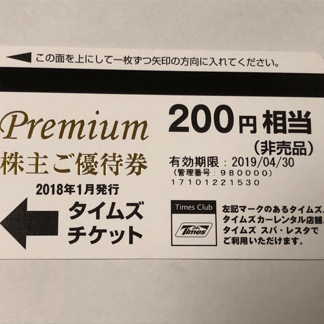 その他タイムズチケット  200×50枚 1万円分