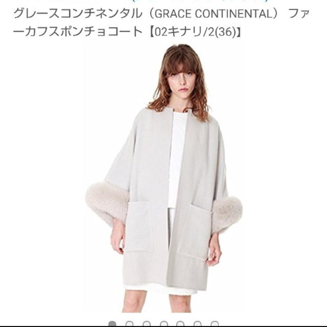 GRACE CONTINENTAL(グレースコンチネンタル)のsatomi様専用♡グレース♡ファーポンチョコート レディースのジャケット/アウター(ポンチョ)の商品写真