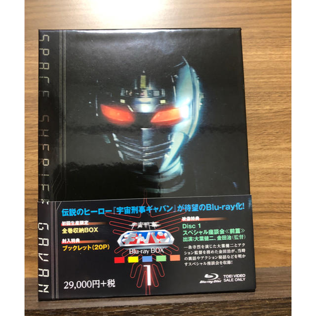 宇宙刑事ギャバン Blu-ray BOX 1&2 全話セット