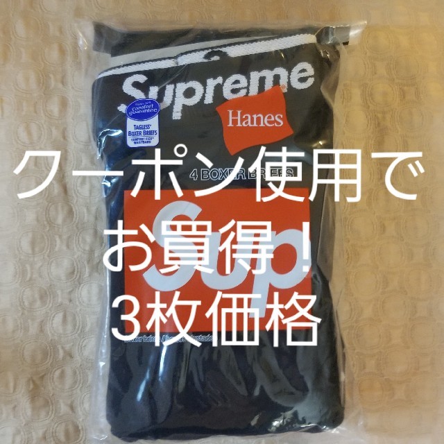 Supreme(シュプリーム)のSupreme®/Hanes® Boxer Briefs  メンズのアンダーウェア(ボクサーパンツ)の商品写真