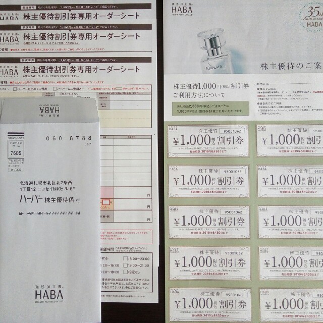 HABA★株主優待割引券10,000円分■2019年6月30日まで