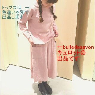 ビュルデサボン(bulle de savon)のビュルデサボンコットンリネンサテン製品染めキュロットパンツ(キュロット)