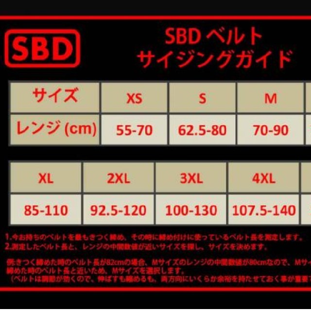 SBD トレーニングベルト　Mサイズ