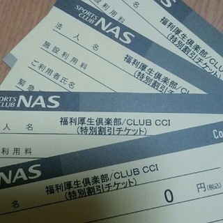 NASスポーツクラブ  4枚(フィットネスクラブ)