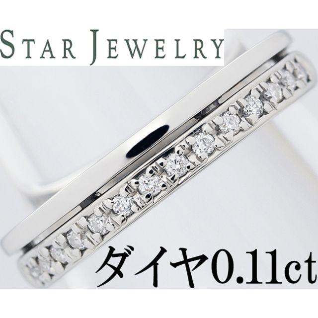 STAR JEWELRY - スタージュエリー ダイヤ Pt プラチナ リング 指輪 2連風 9号