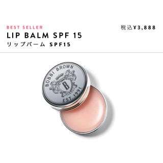 ボビイブラウン(BOBBI BROWN)のmiku様専用 ボビイブラウン リップバーム(リップケア/リップクリーム)