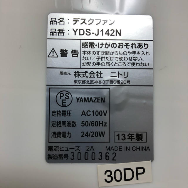 山善(ヤマゼン)の【値下げ】卓上扇風機 デスクファン YDS-J142N スマホ/家電/カメラの冷暖房/空調(扇風機)の商品写真