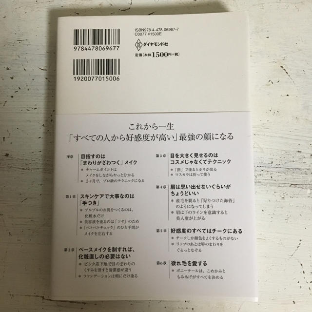 必要なのはコスメてはなくテクニック  長井かおり エンタメ/ホビーの本(趣味/スポーツ/実用)の商品写真