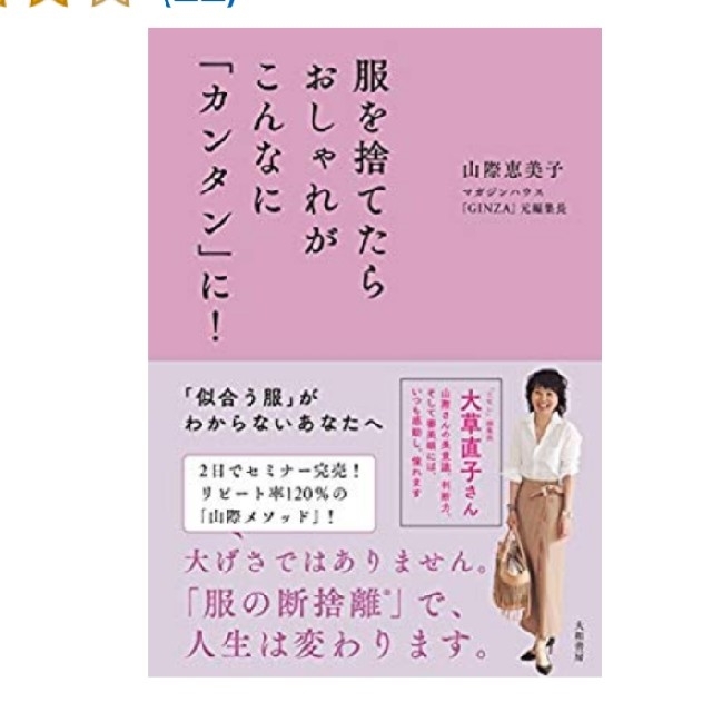 服を捨てたらおしゃれがこんなに簡単 エンタメ/ホビーの本(住まい/暮らし/子育て)の商品写真