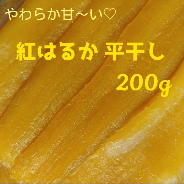 農家さん違い 極やわ♡蜜たっぷり甘～い紅はるか400g＆やわらか紅はるか200g 食品/飲料/酒の加工食品(その他)の商品写真