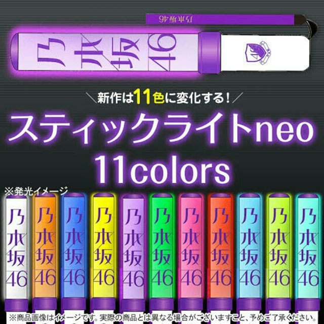 乃木坂46(ノギザカフォーティーシックス)の乃木坂46 公式ペンライト チケットの音楽(女性アイドル)の商品写真