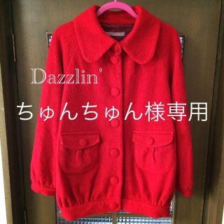 ダズリン(dazzlin)の【専用商品です】DazzliN'コート(ロングコート)